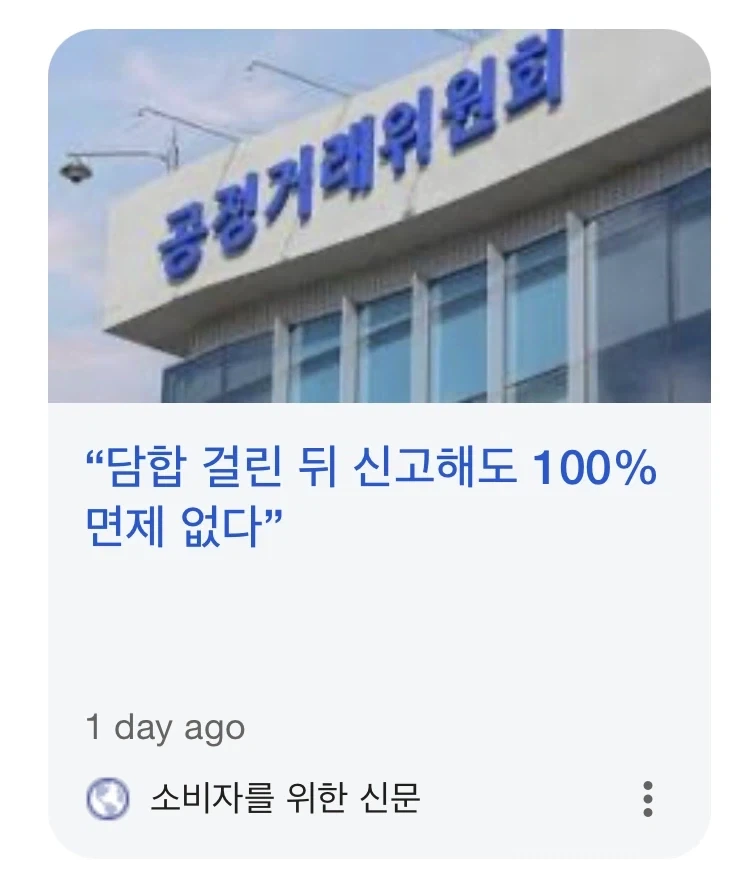 담합 자수 감면 악용에 대처하는 법은