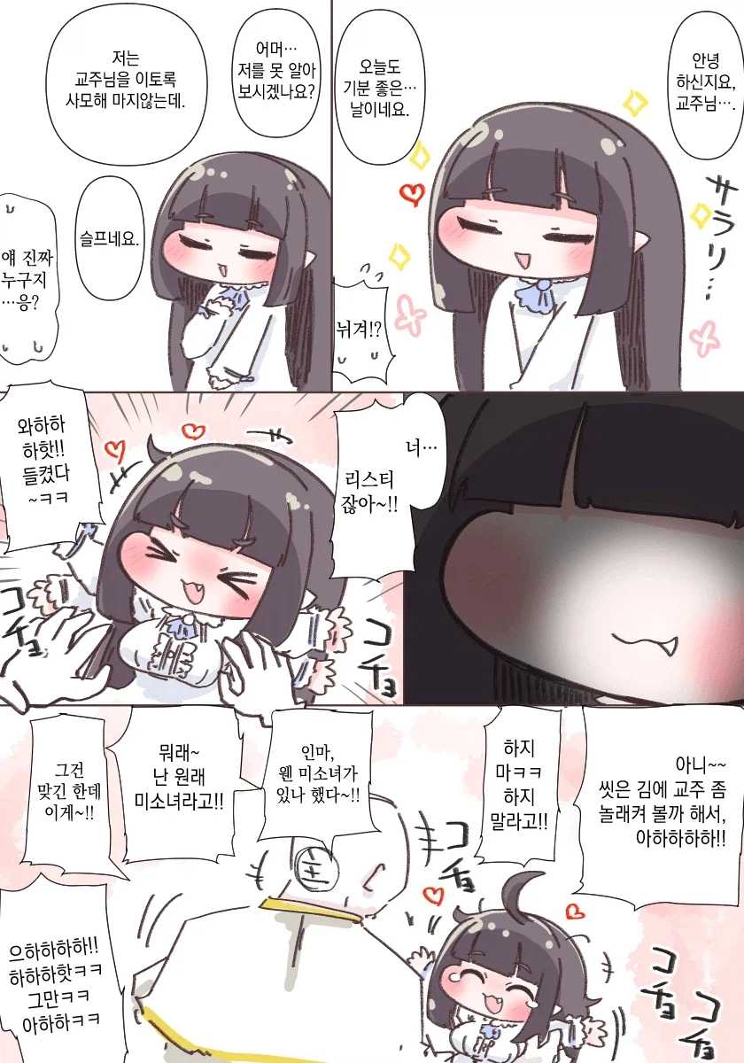 트릭컬] 이 작가님 리스티 너무 귀여운데ㅋㅋㅋㅋㅋ - 이미지 2