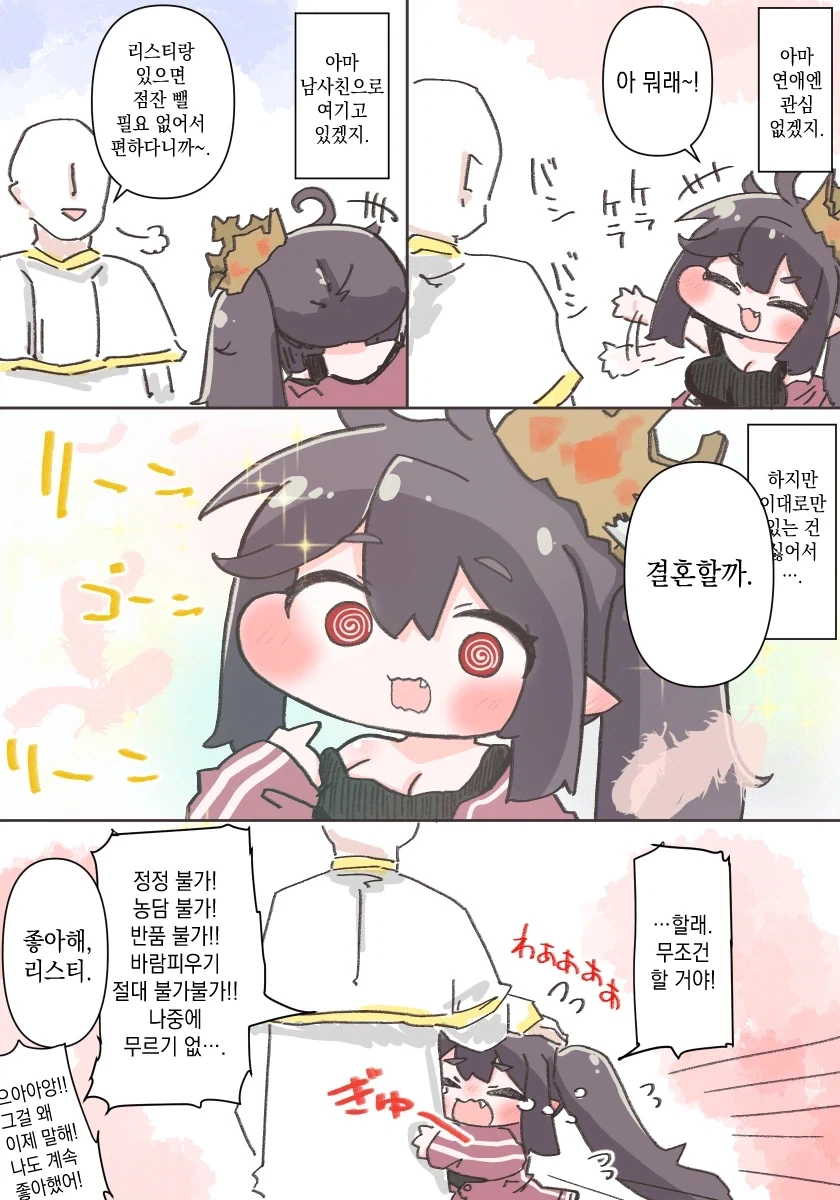 트릭컬] 이 작가님 리스티 너무 귀여운데ㅋㅋㅋㅋㅋ - 이미지 3