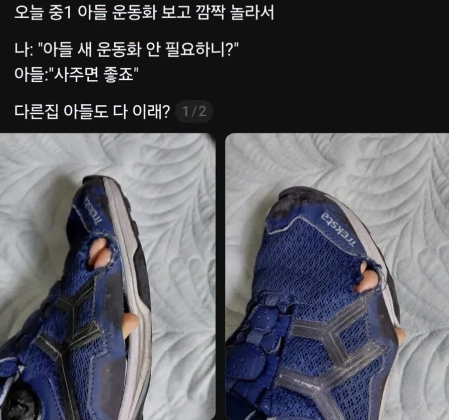 중1 아들 운동화 상태에 놀란 엄마