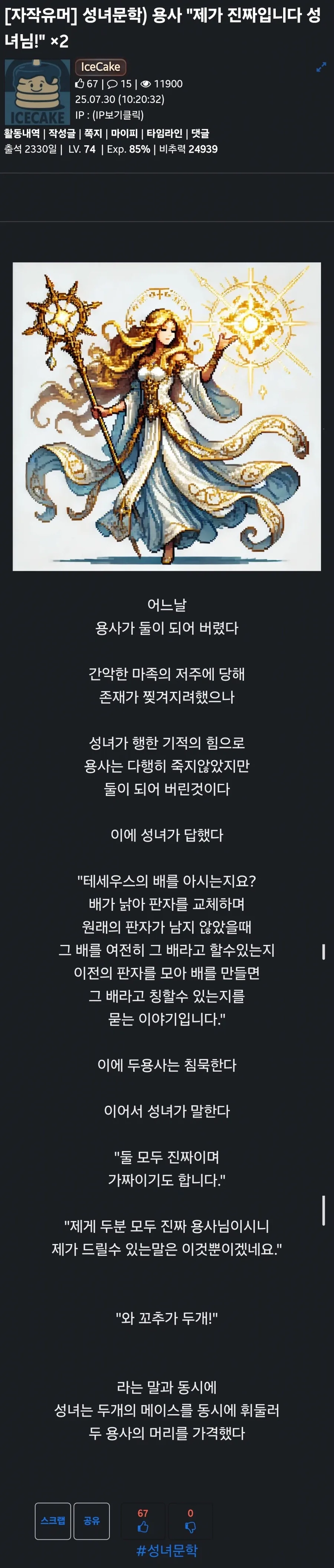 아킴보 메이스 성녀