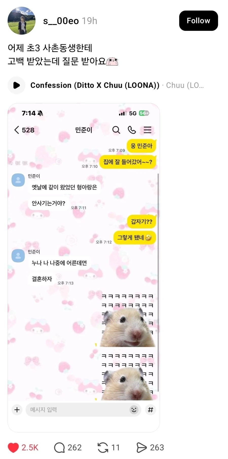 27살 사촌누나한테 고백한 초3