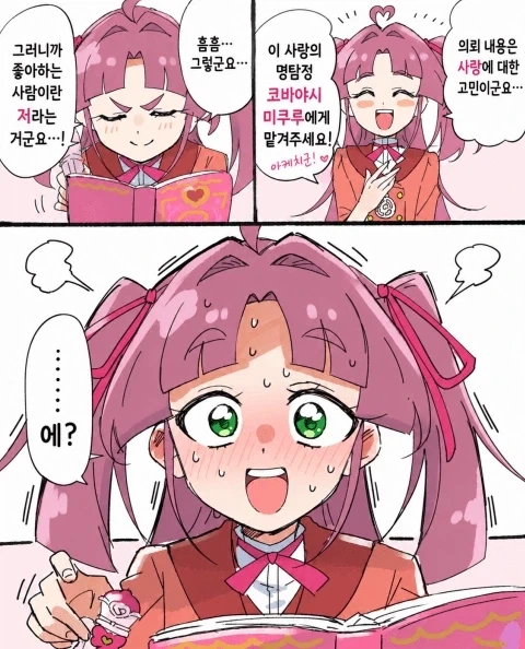 프리큐어)사랑의 명탐정, 미쿠루