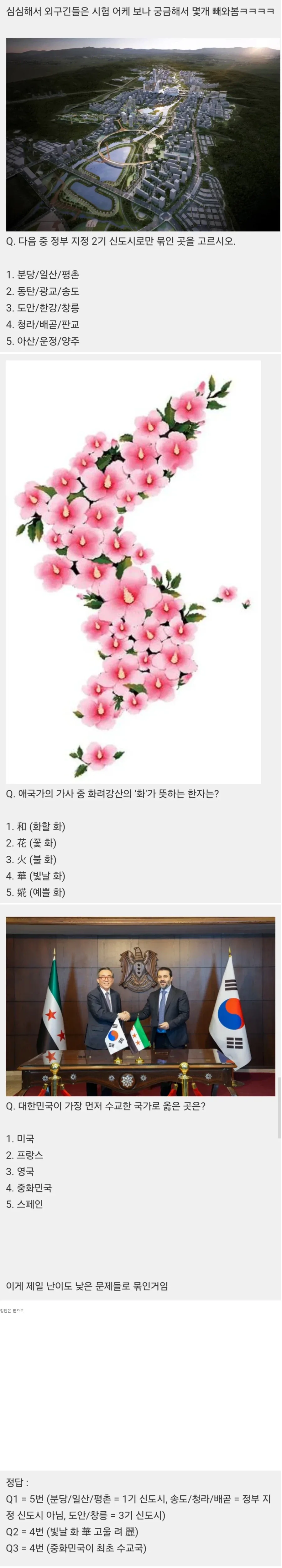 한국 시민권 취득 시험 문제 중 하나.jpg