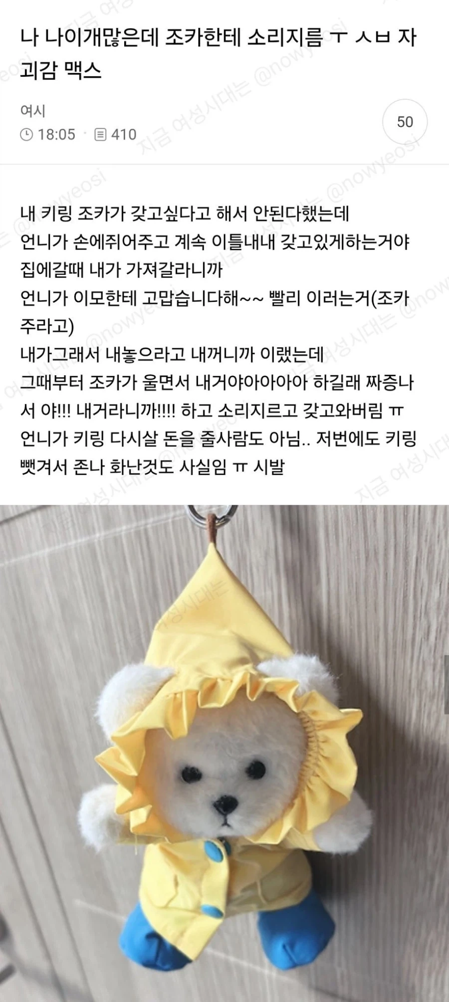 조카가 키링 뺏어가려해서 소리지름
