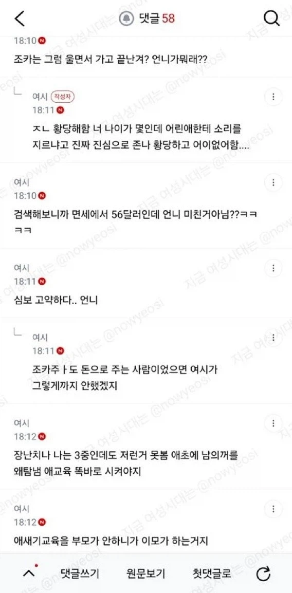 조카가 키링 뺏어가려해서 소리지름 - 이미지 3
