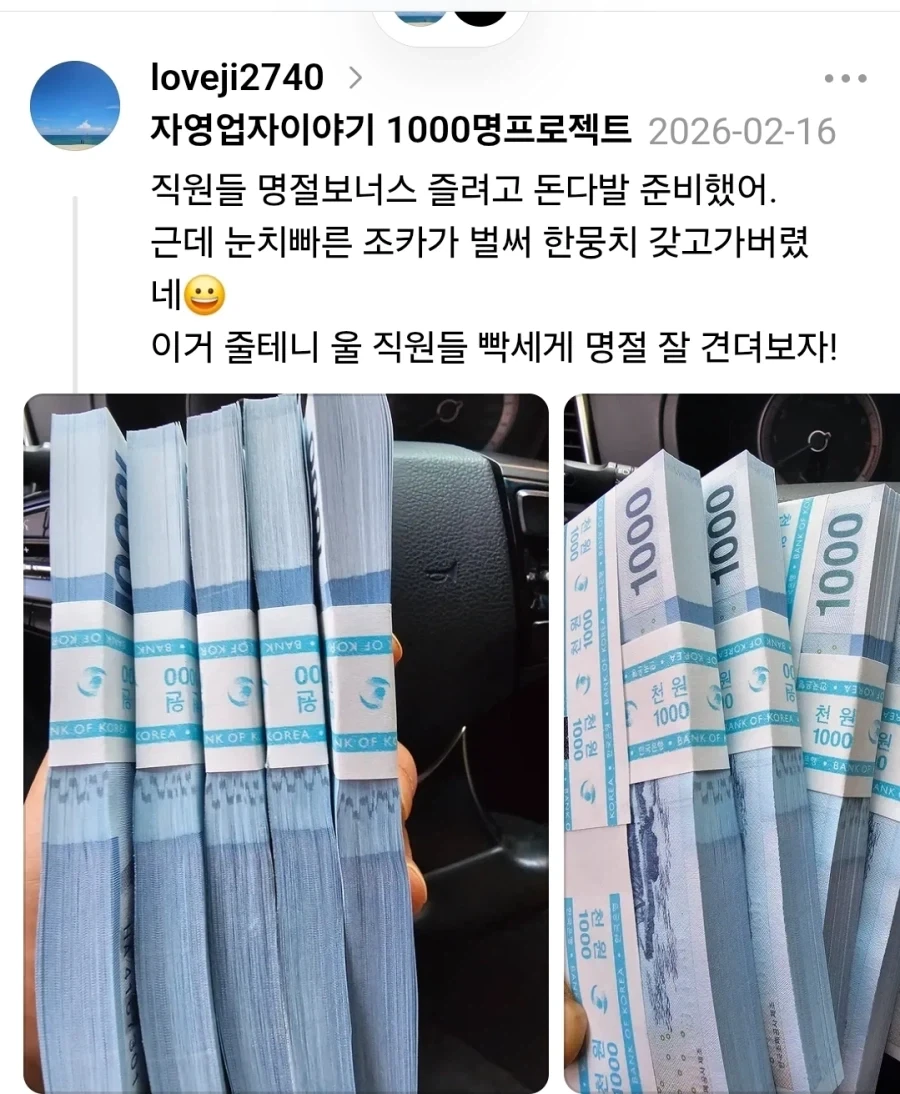 직원들 명절 상여금 주려고 돈다발 준비한 사장님 - 이미지 3