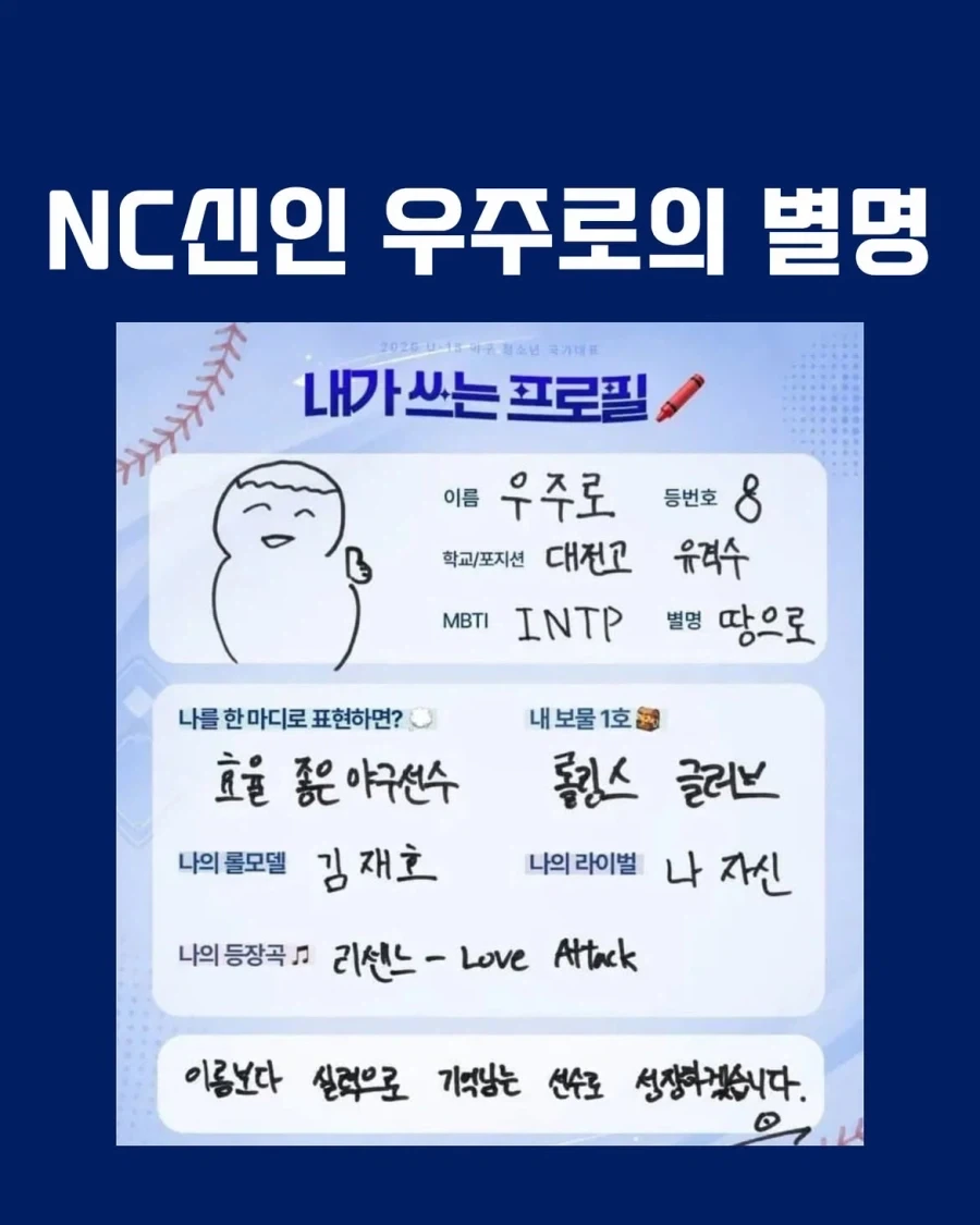 KBO] NC신인 우주로 선수의 별명...