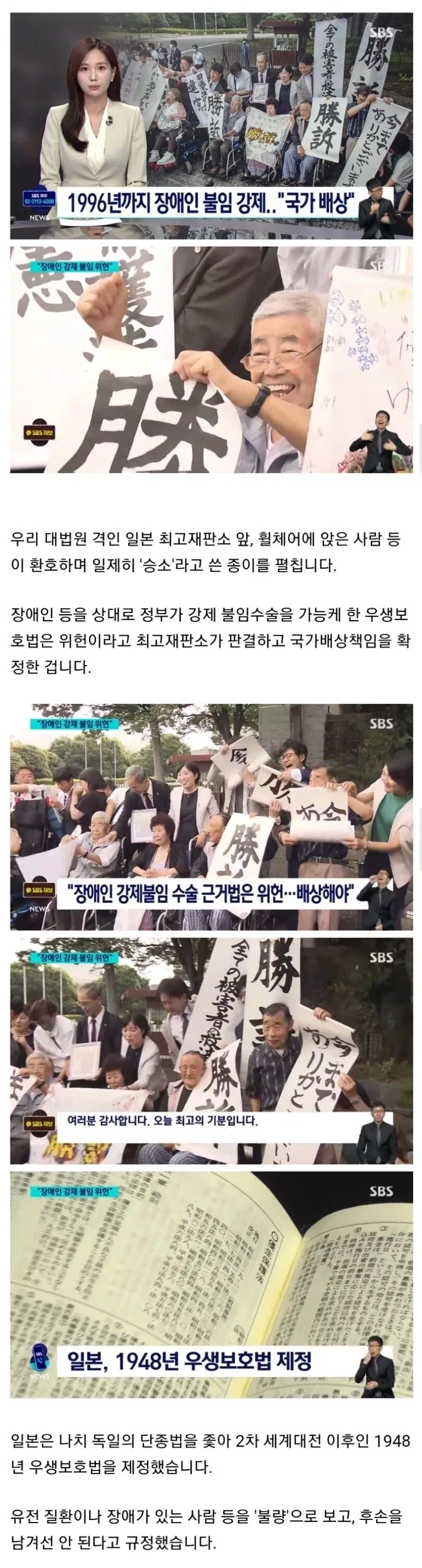 장애인에게 불임 수술을 강요한 건 위헌
