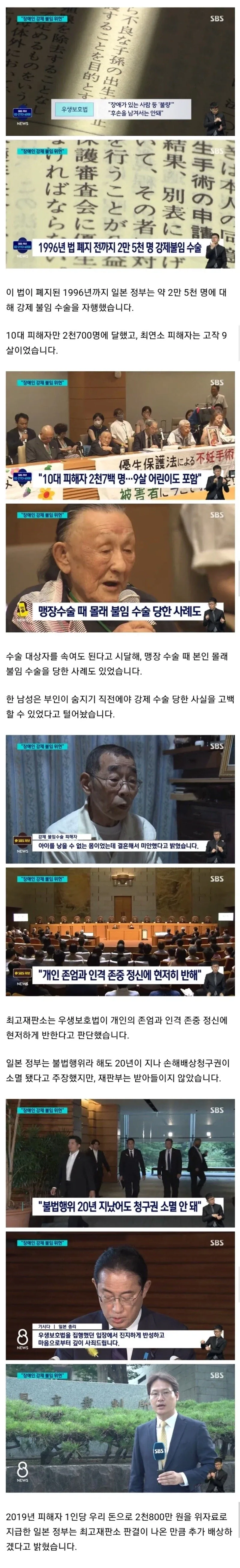 장애인에게 불임 수술을 강요한 건 위헌 - 이미지 2