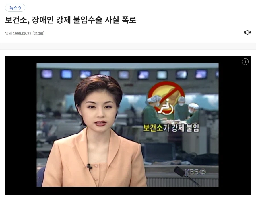 장애인에게 불임 수술을 강요한 건 위헌 - 이미지 3