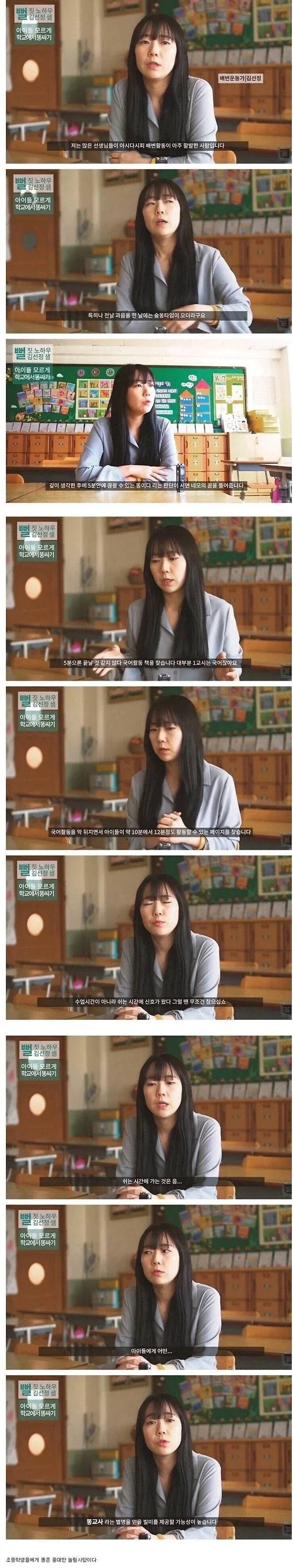 여교사들이 쉬는 시간에 화장실에 안 가는 이유