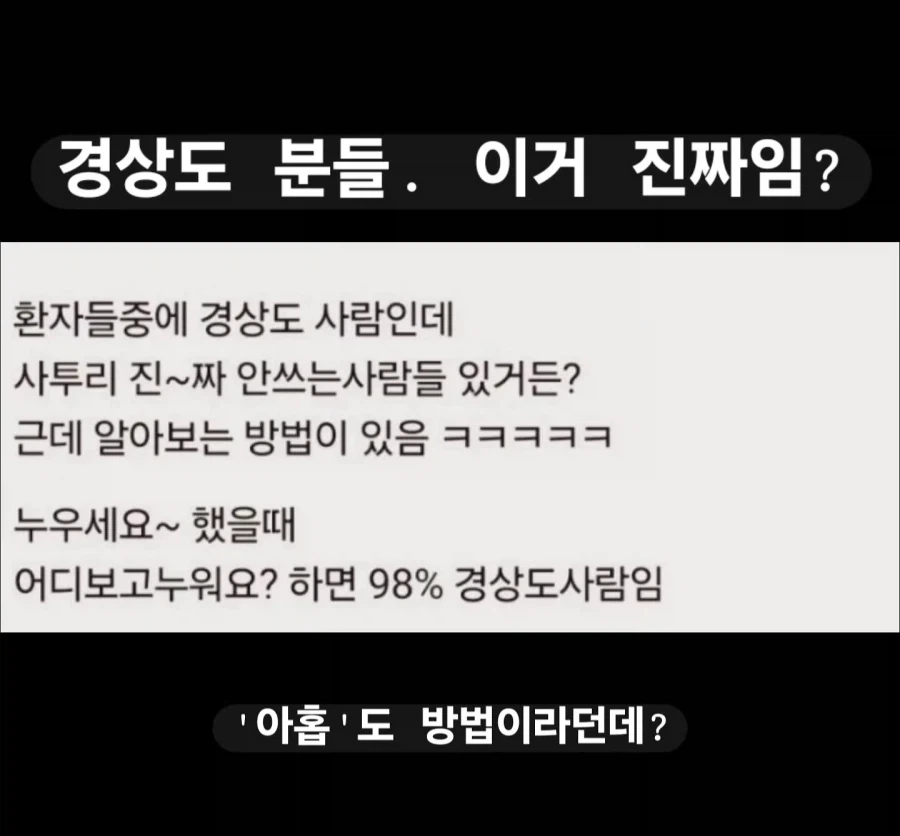 경상도 사람 구별법?