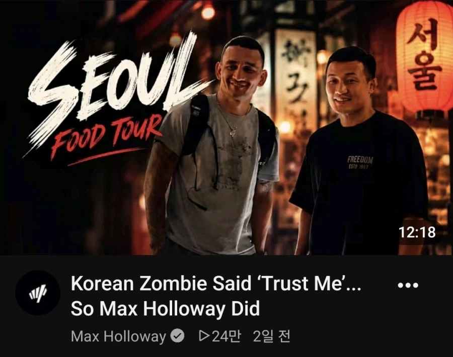 UFC) 이제 한국이 고향같은 할로웨이