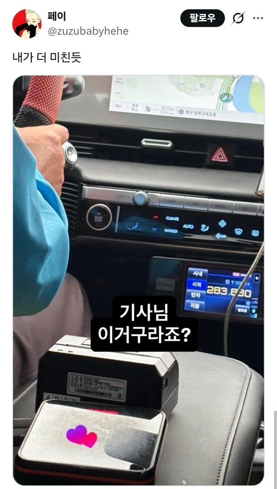 택시비 28만원 나온 사람.jpg