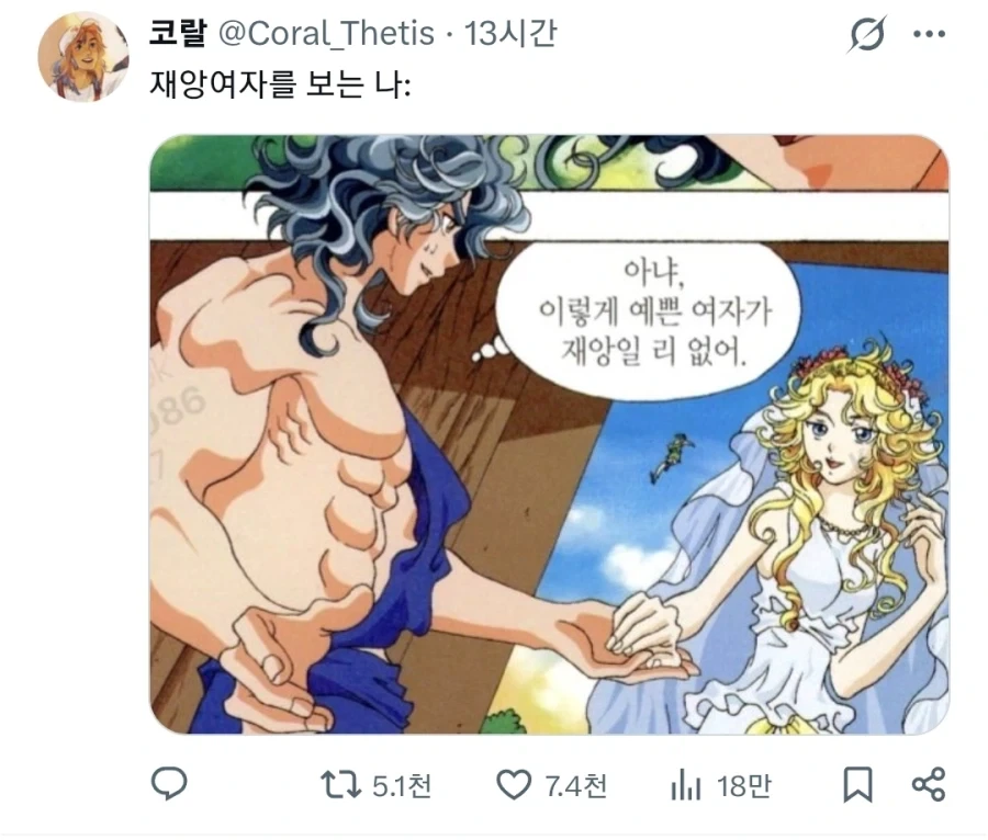 재앙여자를 보는 나
