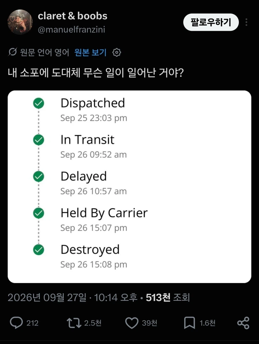 택배 상태 : 파괴됨