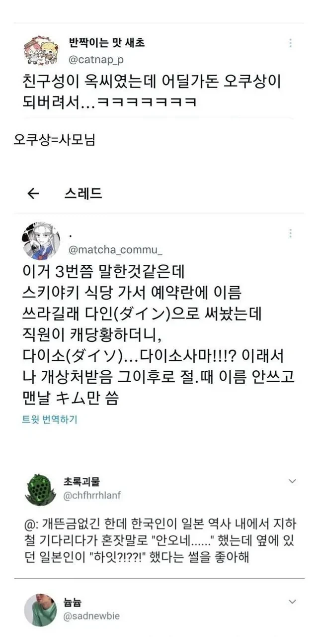 일본에서 이름으로 놀림거리가 된 한국인들