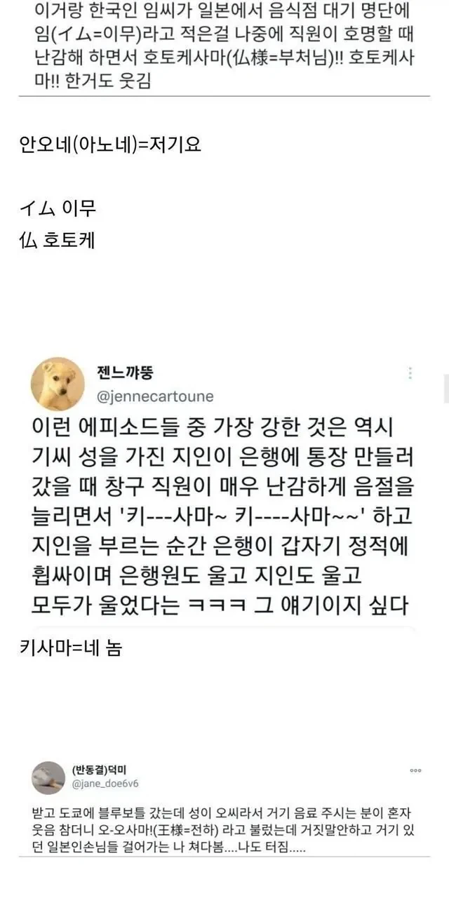 일본에서 이름으로 놀림거리가 된 한국인들 - 이미지 2