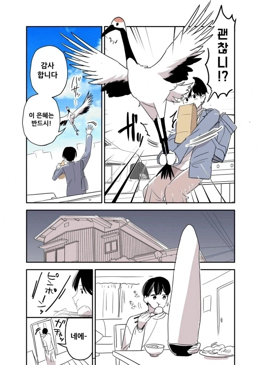 은혜를 갚지 못한 학 - 이미지 2