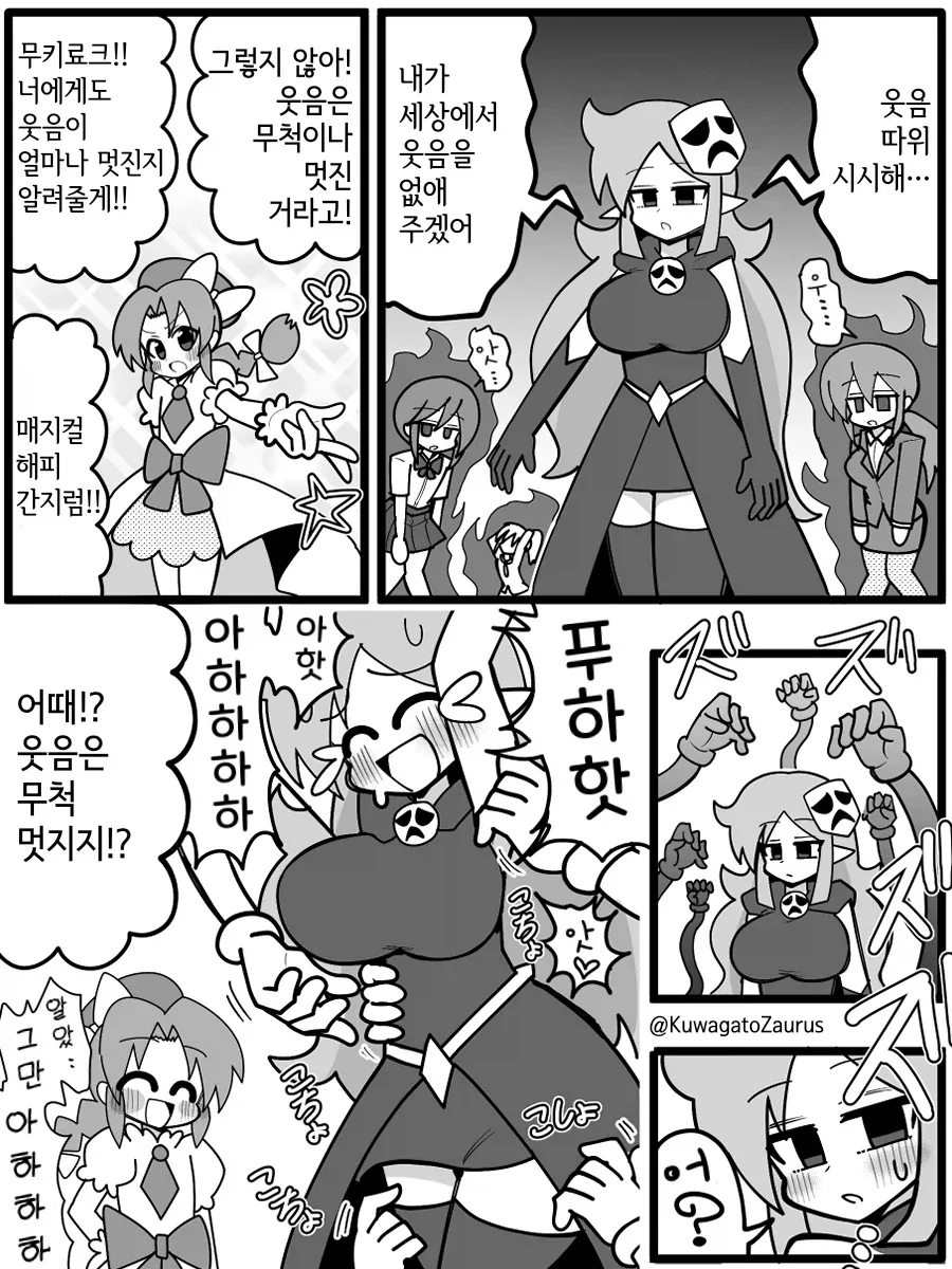 번역) 매지컬 해피 간지럼!