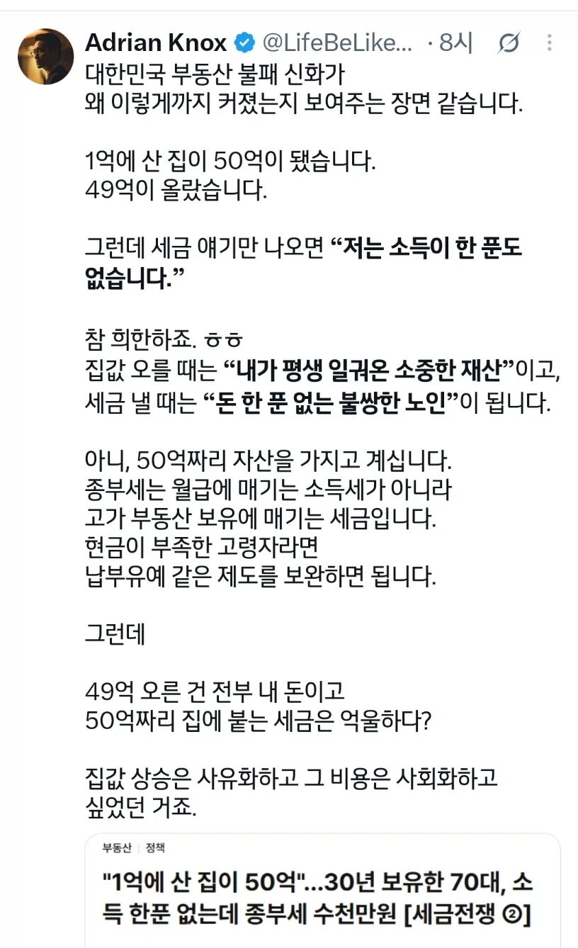 1억에 산 집이 50억이 됐습니다.