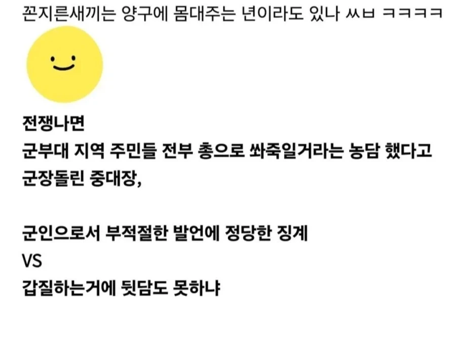 식당에서 민간인 욕해서 군장돌리기 당함.. - 이미지 2
