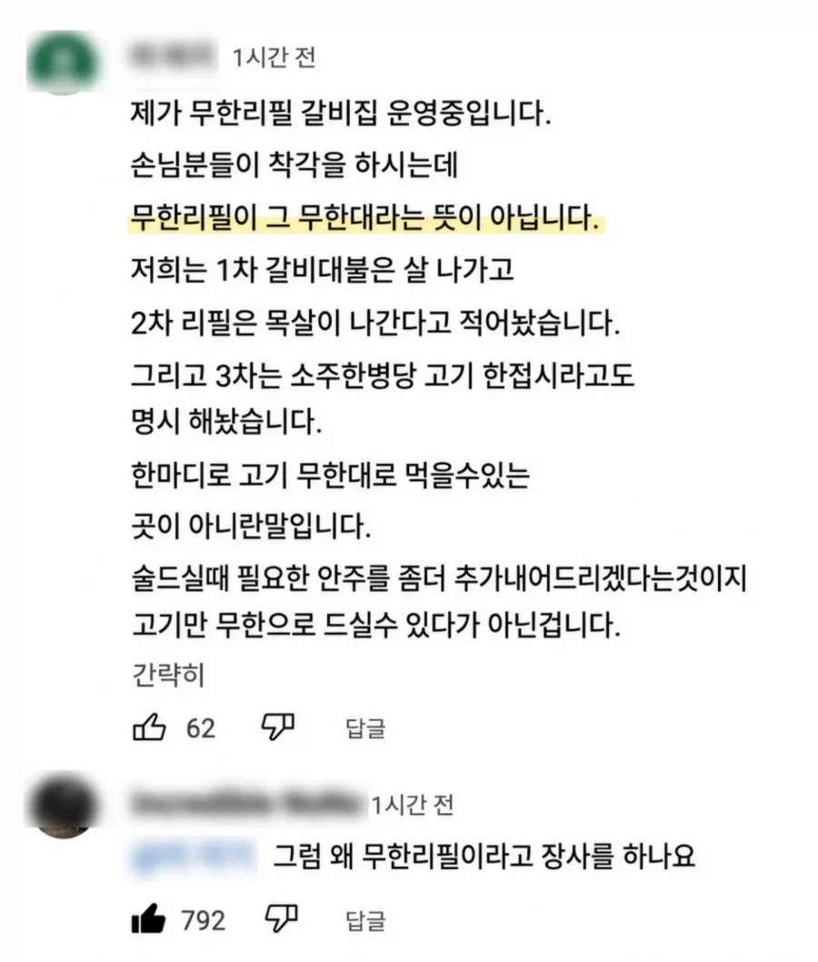 무한리필집 장사하면 안 되는 유형.jpg