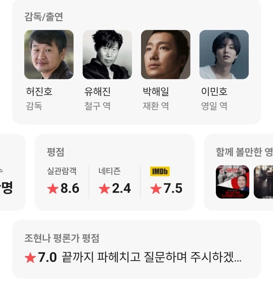 암살자들 네이버 평점 어우..