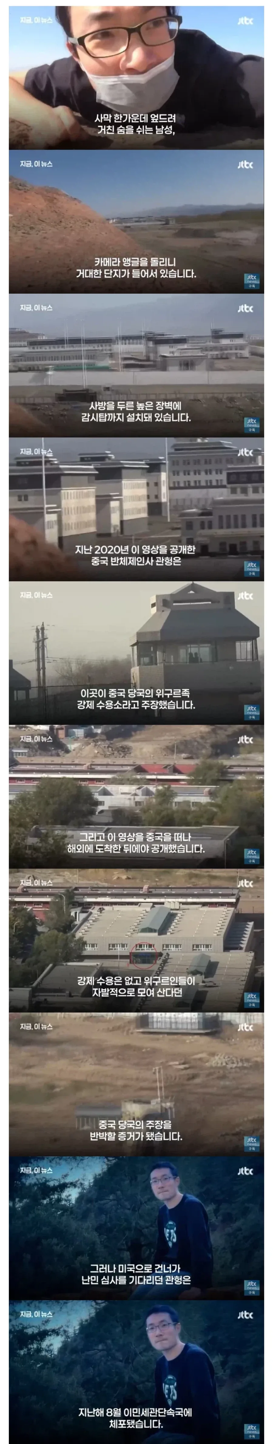 위구르 수용소 폭로하고 미국으로 망명갔던 중국인 따거