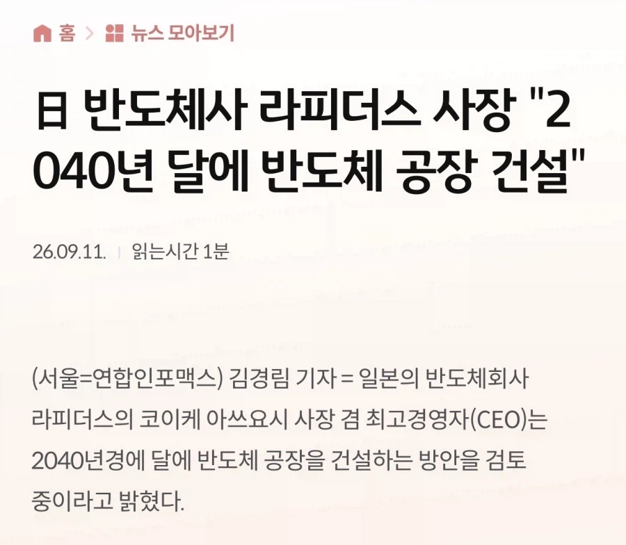 일본 반도체 부활을 책임진다는 라피더스의 놀라운 미래계획