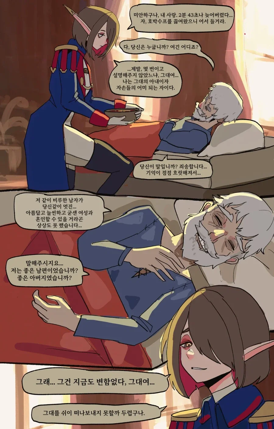 인간이 엘프에게 줄 수 있는 가장 큰 선물이자 잔혹한 저주, 시간.comic - 이미지 2
