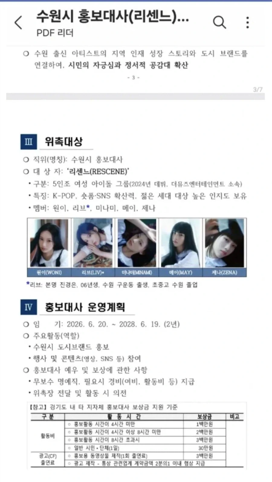 리센느) 아이돌 5명 초청에 단돈 300만원~