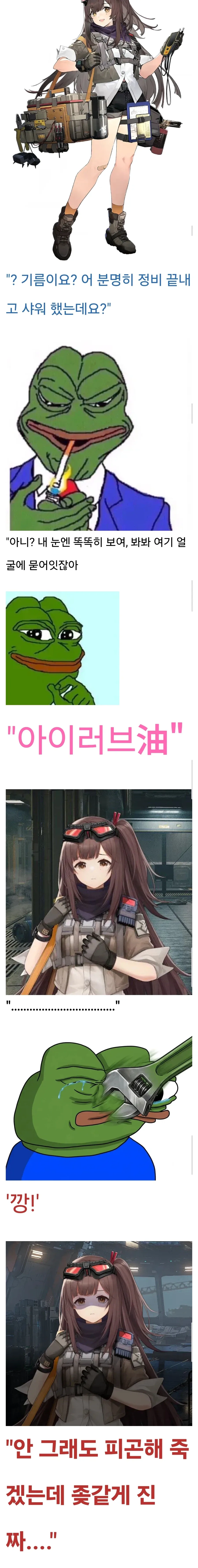 "어? 메이링 얼굴에 기름 묻었다"