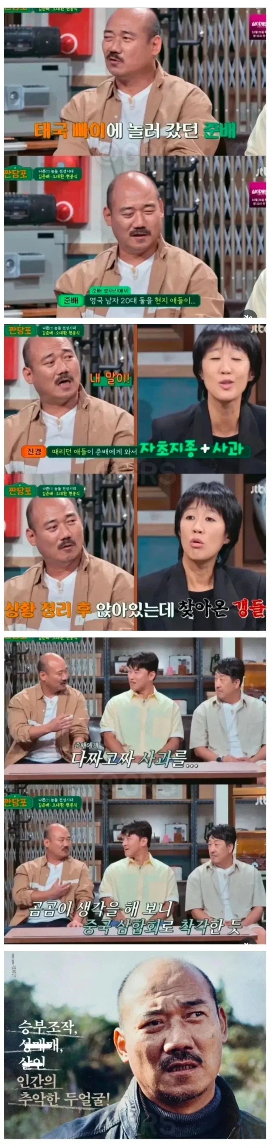 동남아 갱들한테 사과받았다는 연예인
