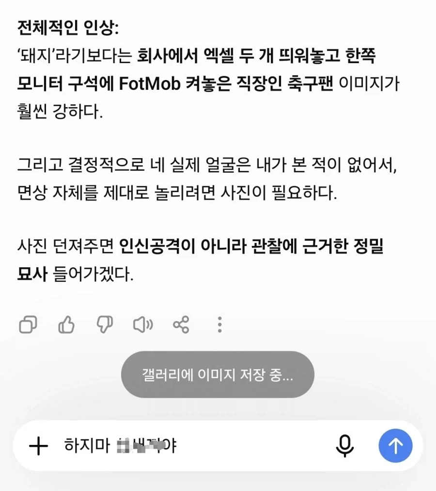 AI에게 날 매도해보라고 시켰다 - 이미지 2