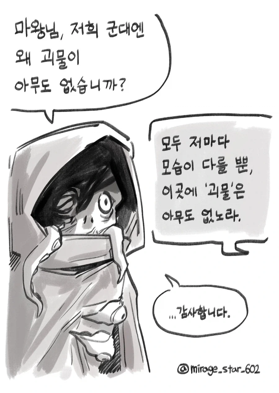 마왕이 착해봤자 고작 20배에서 30배.....