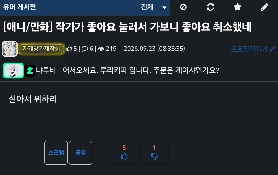 작가가 좋아요 눌러서 가보니 좋아요 취소했네