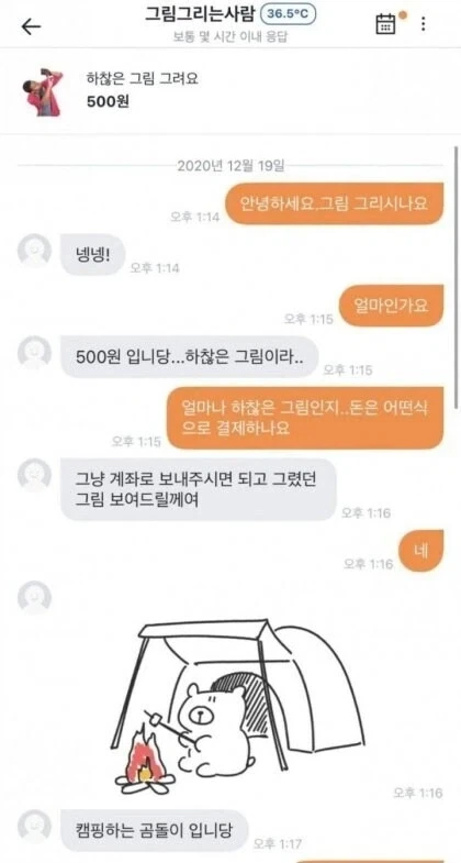 하찮은 그림 그려드린다는 당근 판매자.jpg