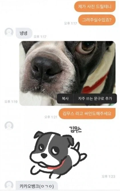 하찮은 그림 그려드린다는 당근 판매자.jpg - 이미지 2