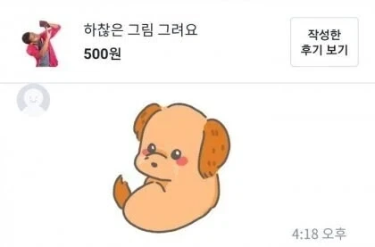 하찮은 그림 그려드린다는 당근 판매자.jpg - 이미지 5