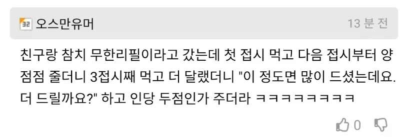 무한리필의 숨은 의미.jpg - 이미지 2