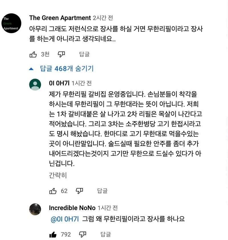 무한리필의 숨은 의미.jpg - 이미지 3