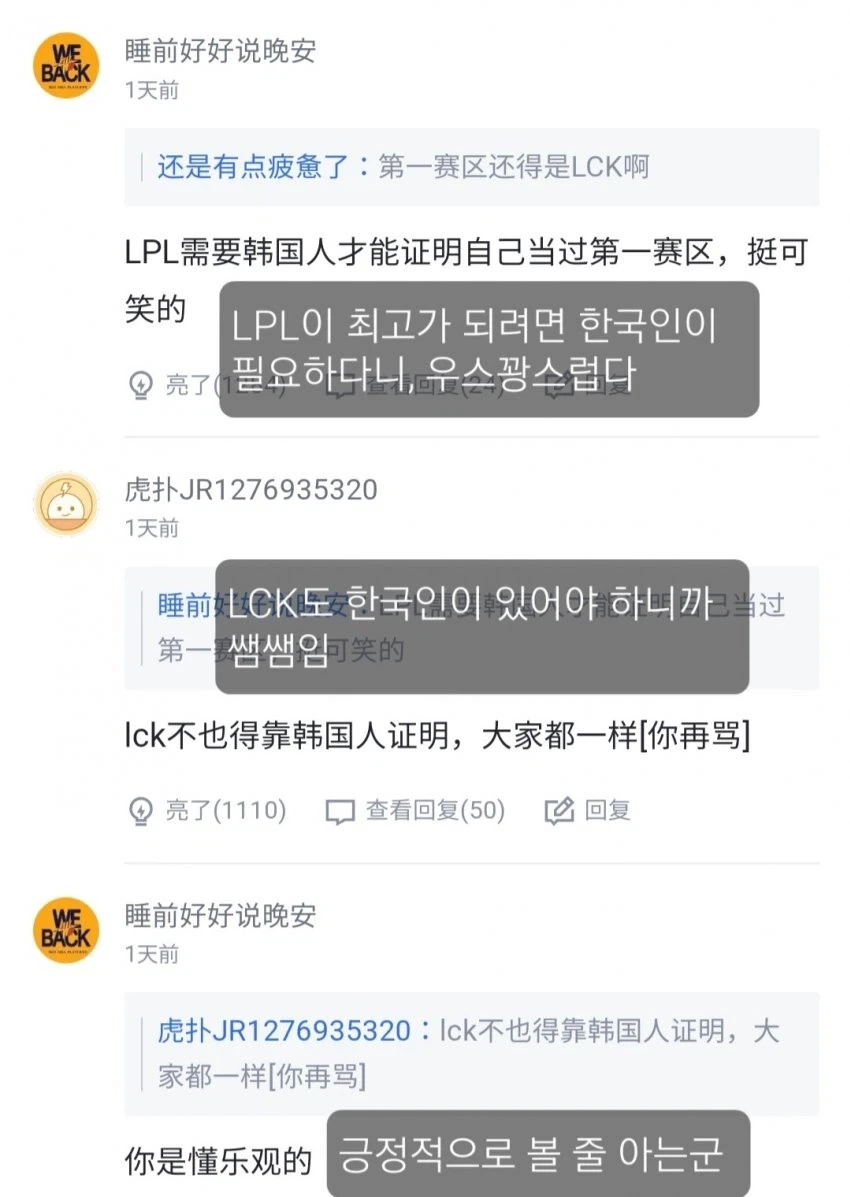롤드컵에서 lpl이 lck보다 강한 논리적인 이유