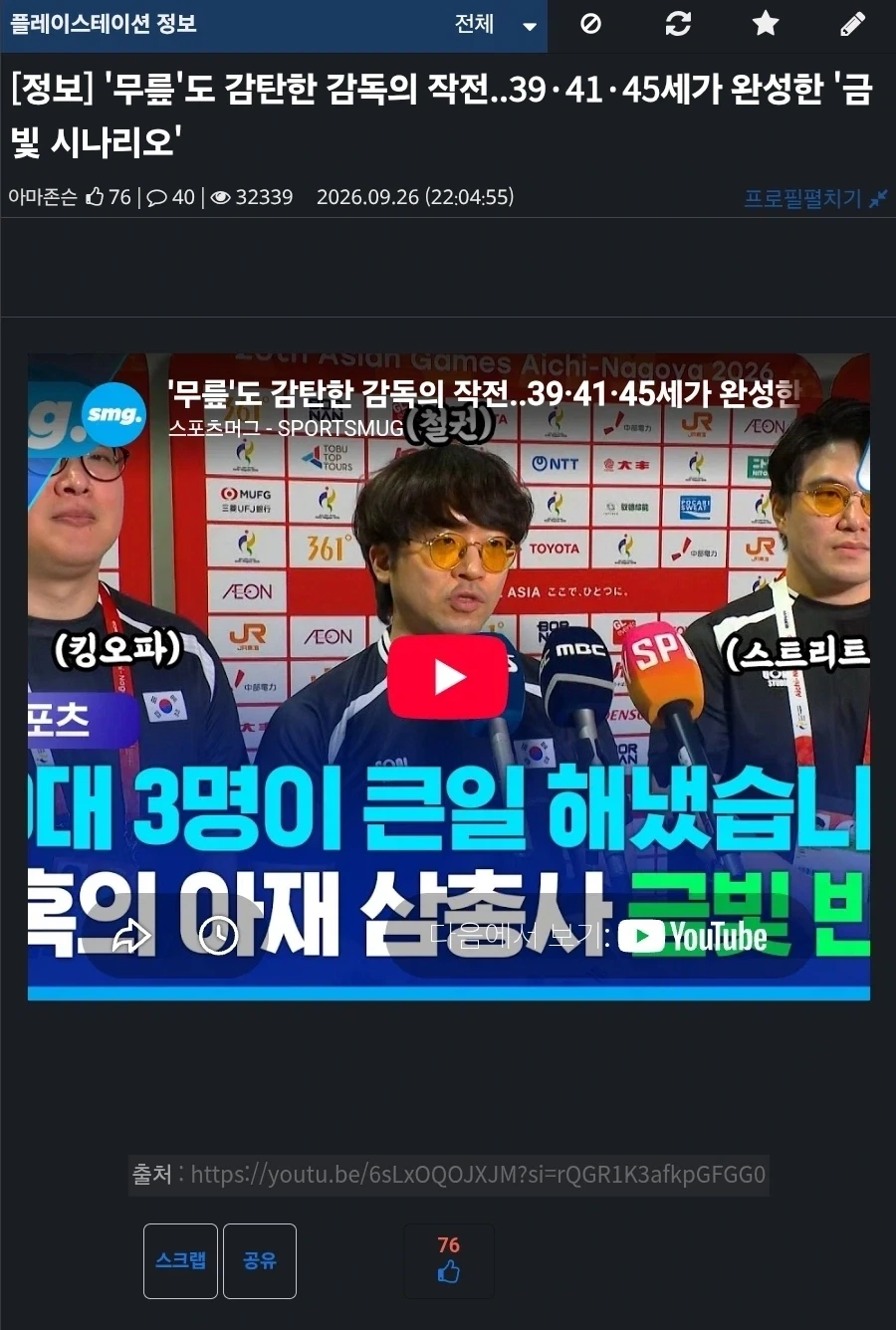 ＇무릎＇도 감탄한 감독의 작전..39·41·45세가 완성한 ＇금빛 시나리오＇