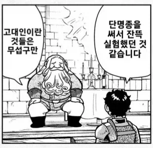 던전밥)과거 던전 소생 실험했다는 고대인들.jpg - 이미지 5