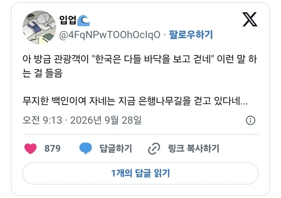 "한국은 다들 바닥을 보고 걷네"