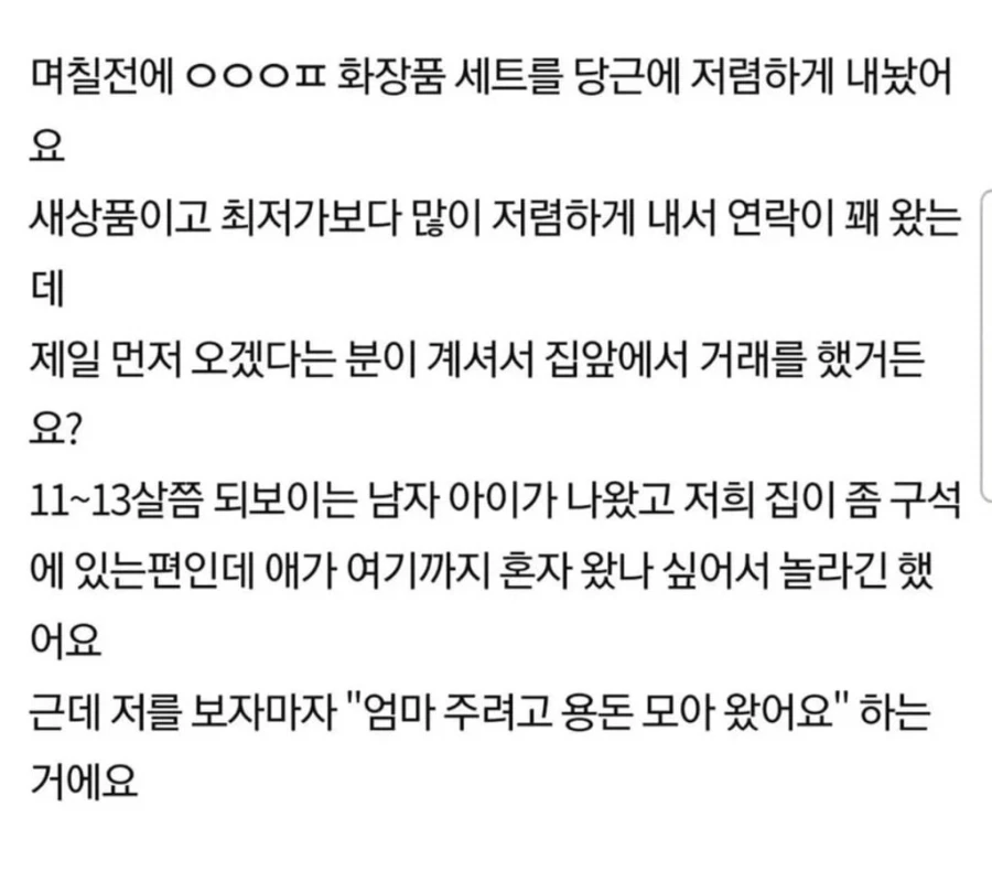 기분이 나빴던 당근빌런