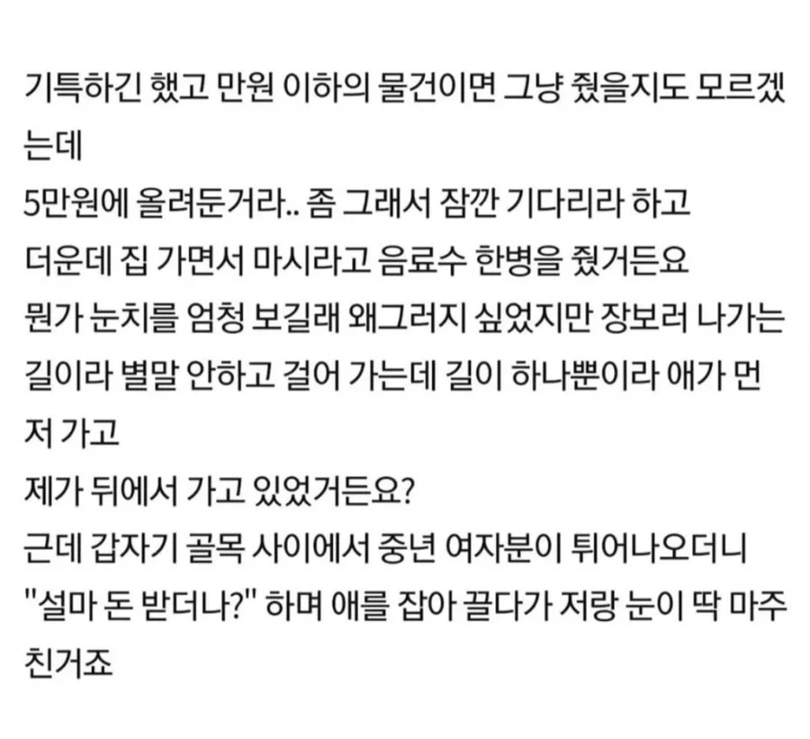 기분이 나빴던 당근빌런 - 이미지 2
