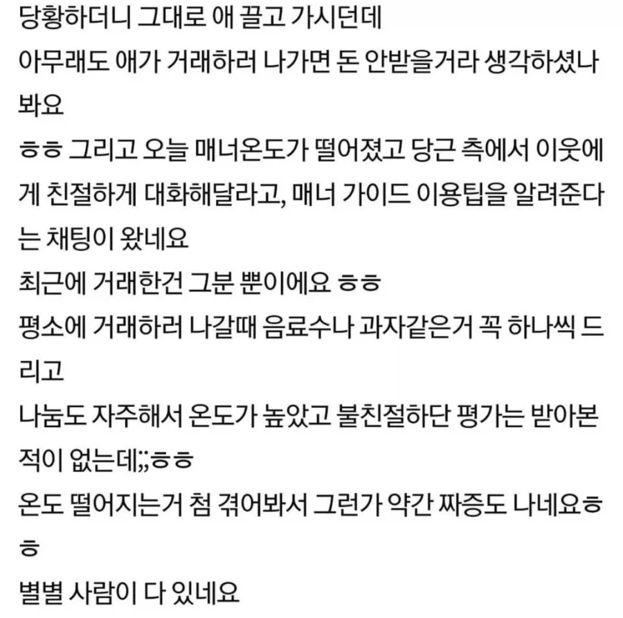 기분이 나빴던 당근빌런 - 이미지 3